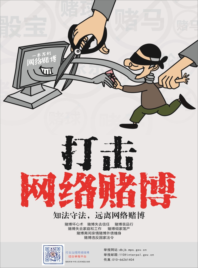 以案普法：十赌十骗，，，，，不赌为赢！