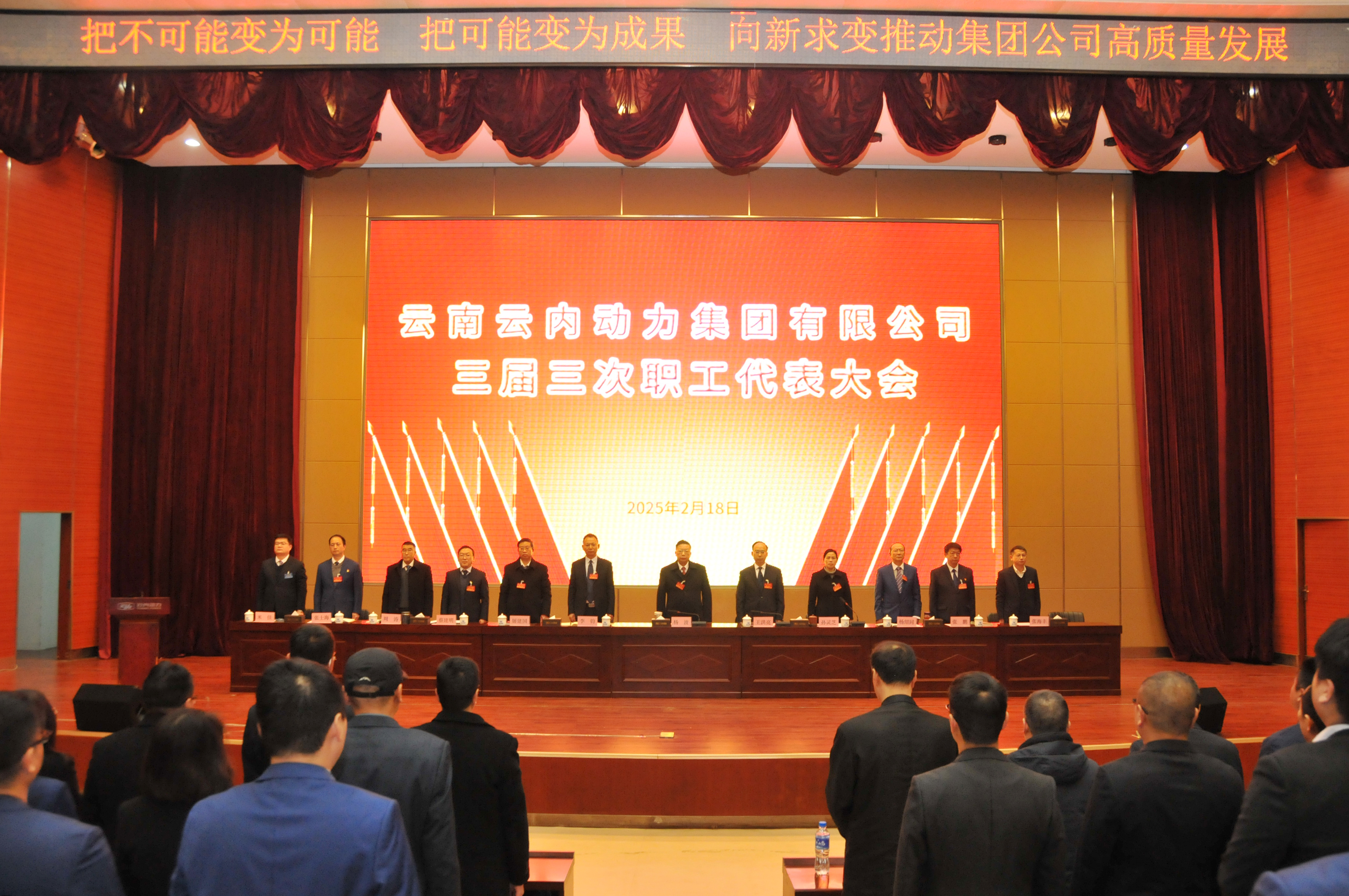 云南K8凯发·国际官方网站动力集团有限公司召开三届三次职工代表大会