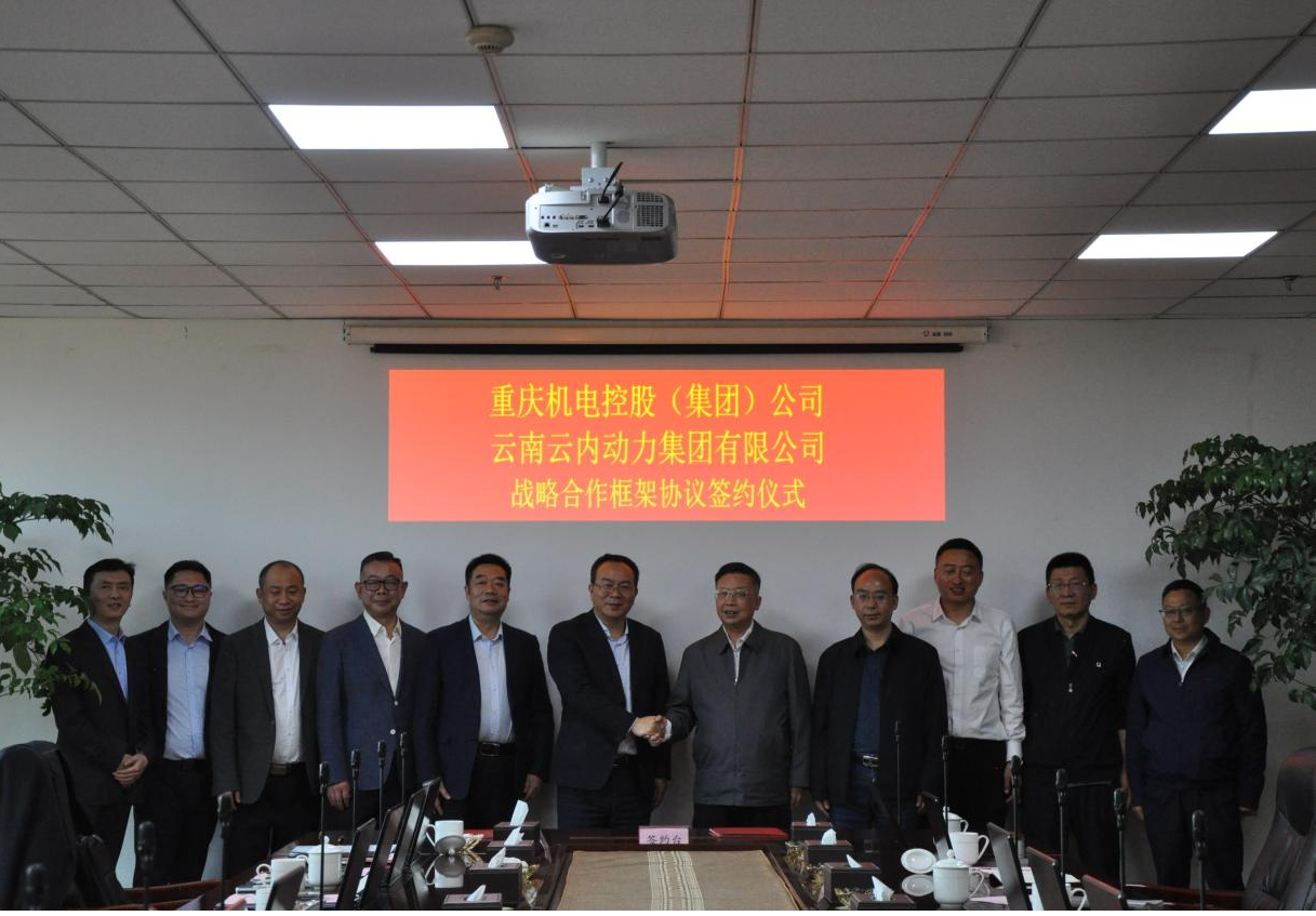 重庆机电控股（集团）公司与云南K8凯发·国际官方网站动力集团有限公司签署战略相助框架协议