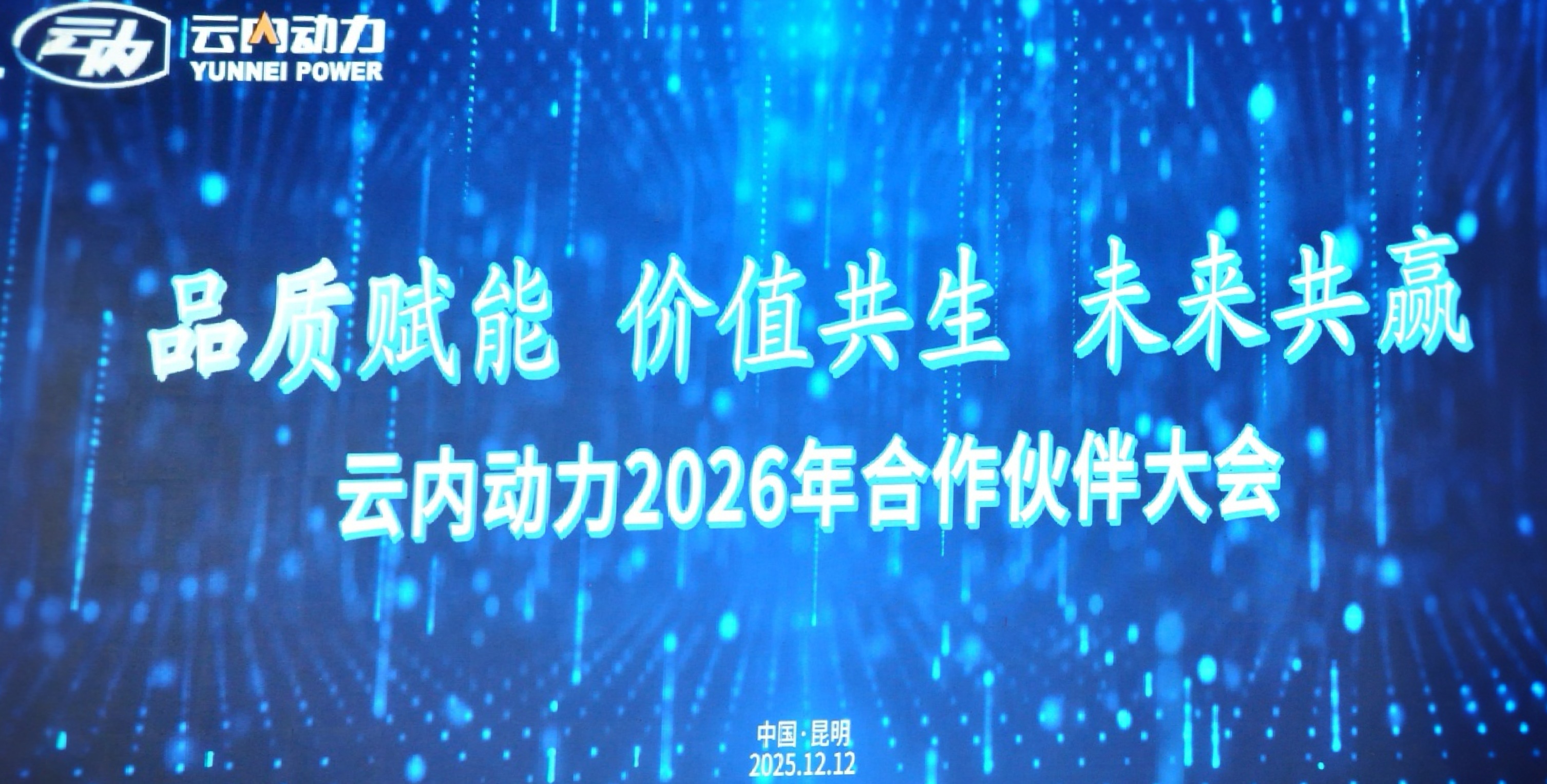 K8凯发·国际官方网站动力2026年相助同伴大会圆满召开