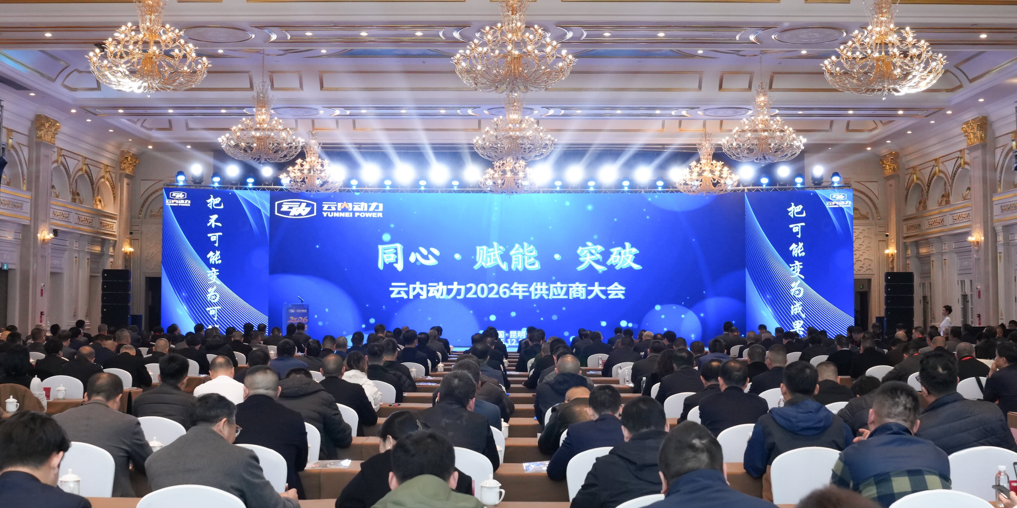 K8凯发·国际官方网站动力2026年供应商大会顺遂召开